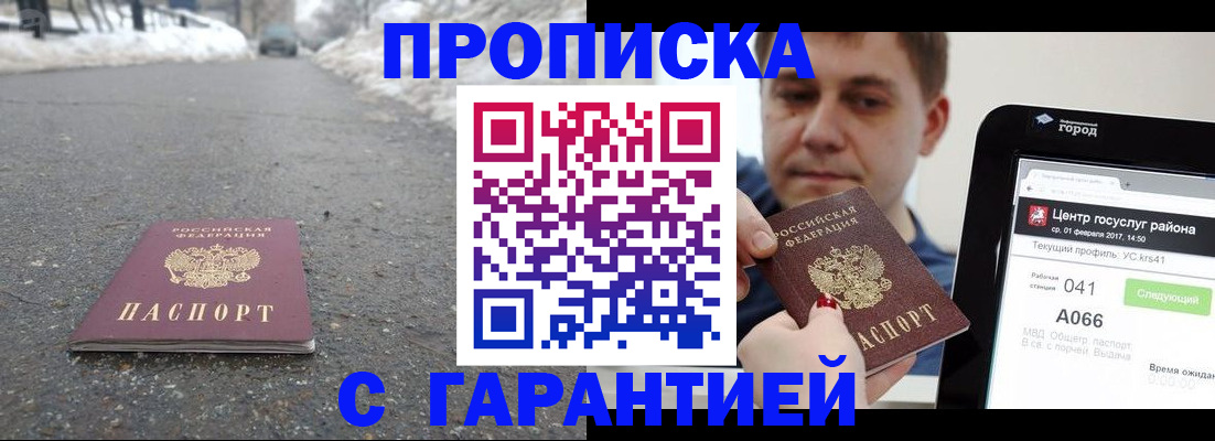 прописка ребенка в Николаевске