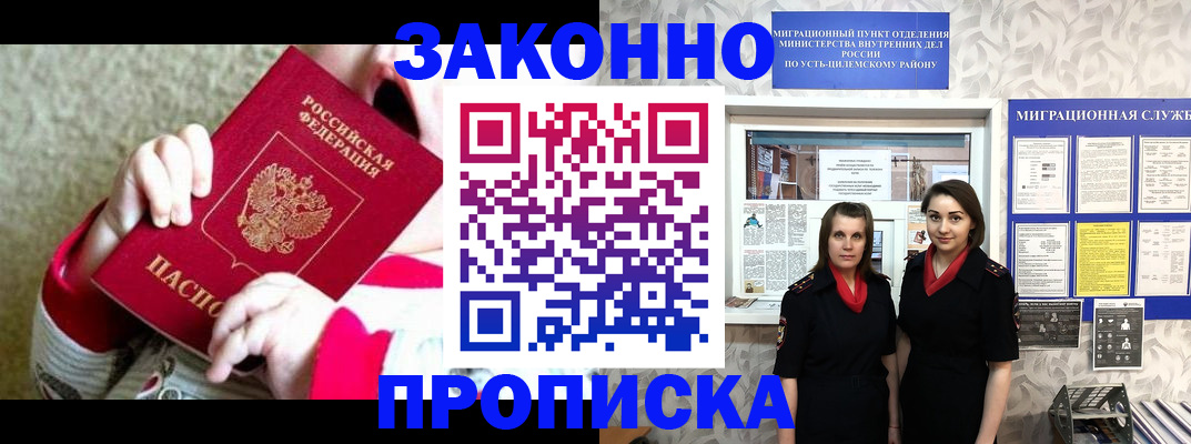 прописка регистрация в Николаевске