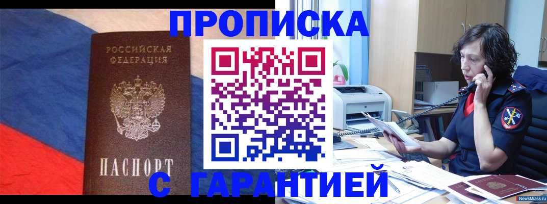 прописка для военкомата в Николаевске