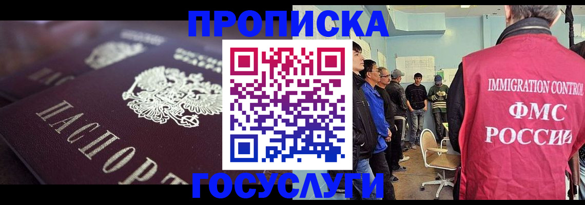 прописка законно в Николаевске