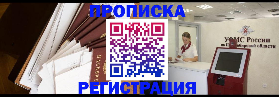 прописка в Николаевске