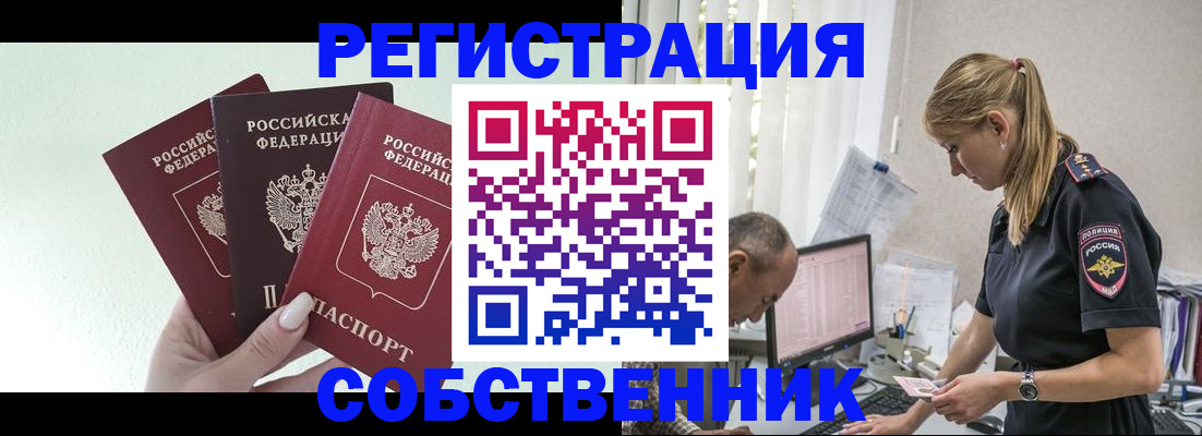 временная регистрация для школы в Николаевске