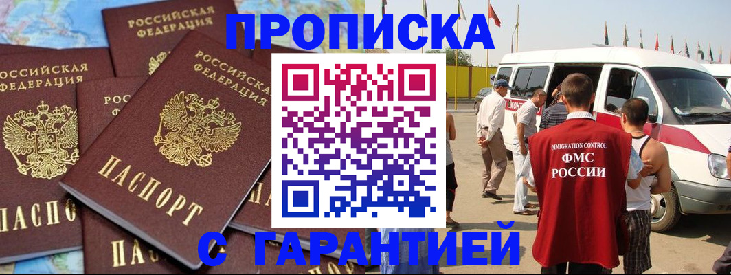 временная регистрация законно в Николаевске