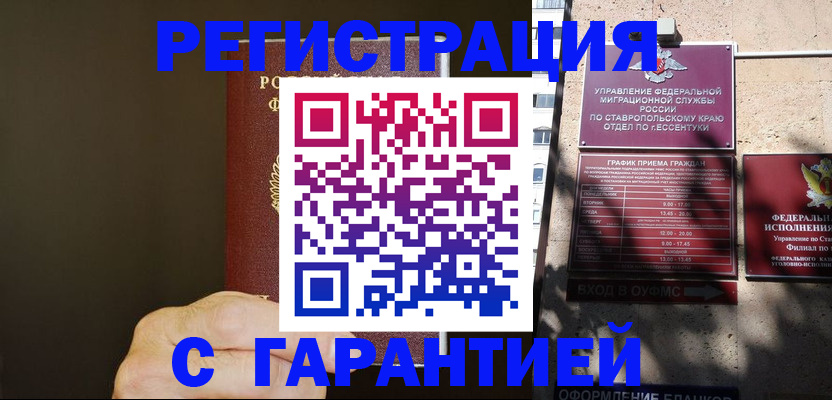 временная регистрация законно в Николаевске