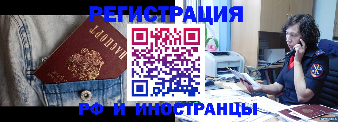 временная регистрация недорого в Николаевске
