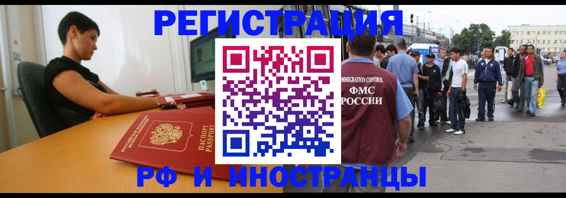 миграционный учет в Николаевске